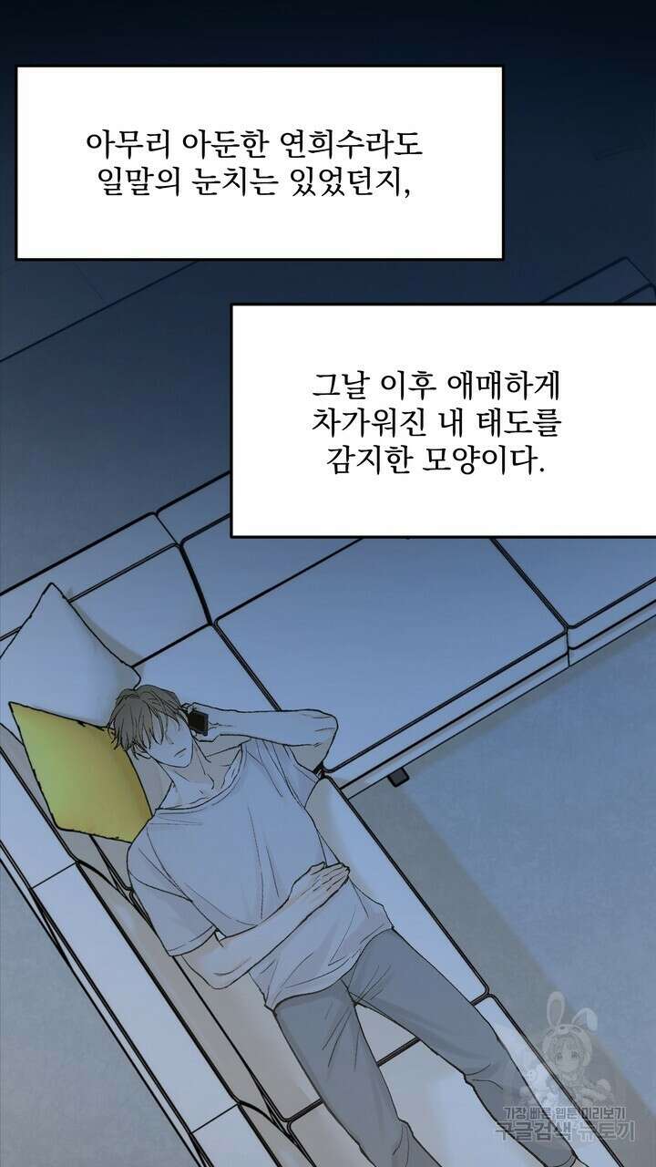 내 침대로 오는 남자들 48화 9