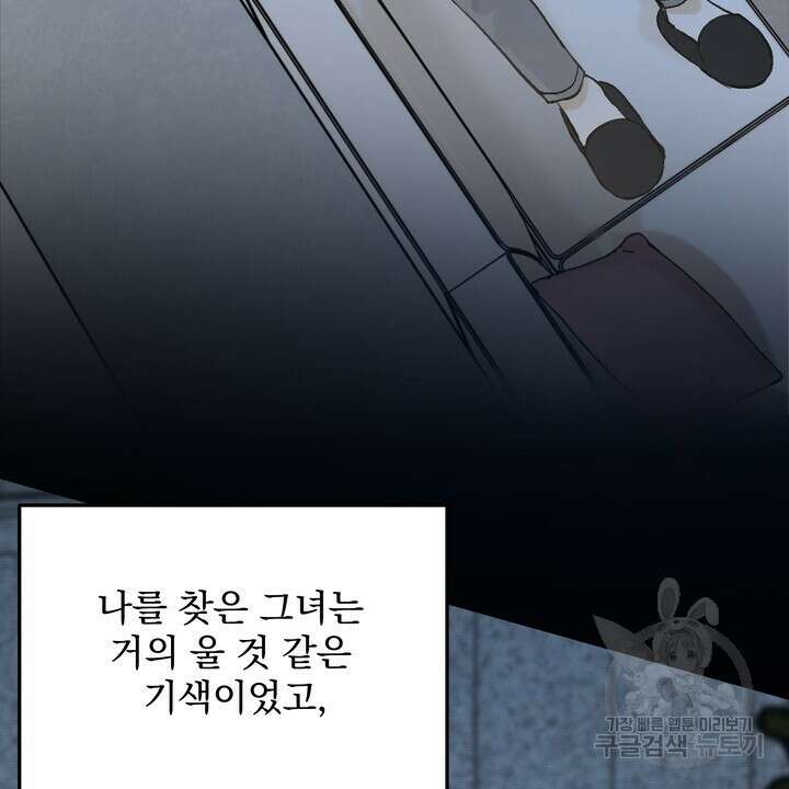 내 침대로 오는 남자들 48화 10