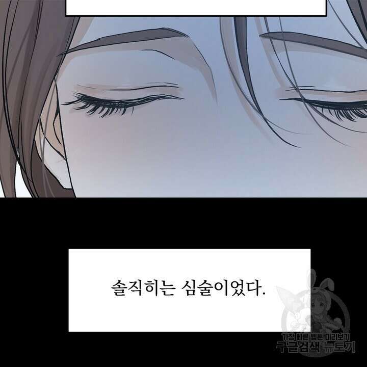 내 침대로 오는 남자들 48화 14