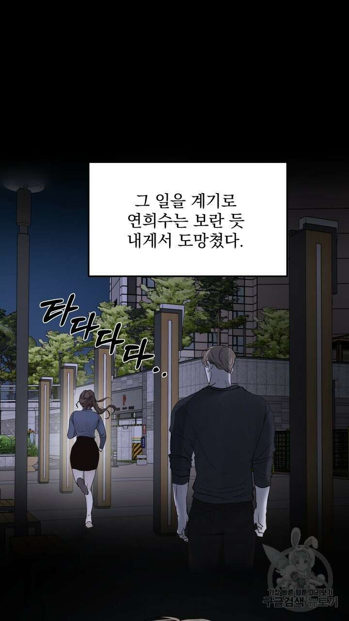 내 침대로 오는 남자들 48화 15