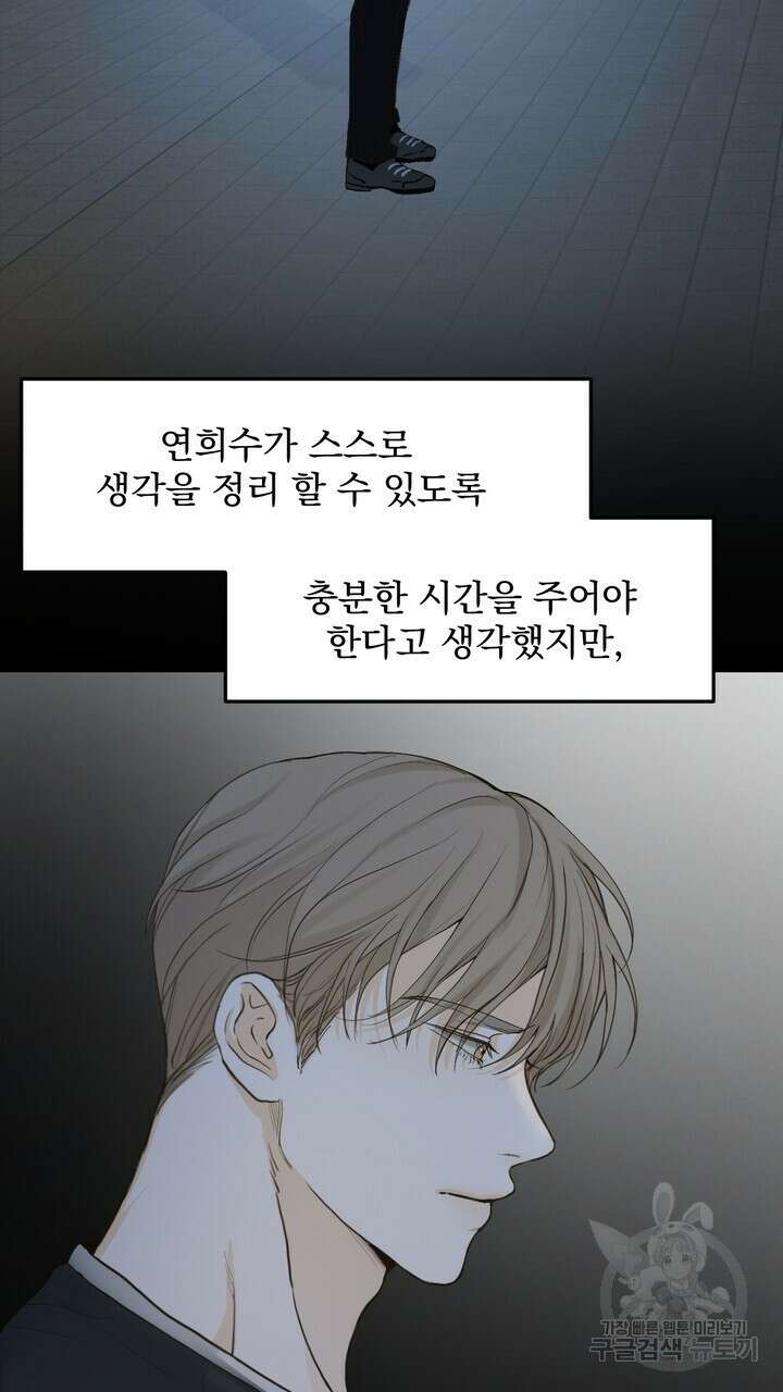 내 침대로 오는 남자들 48화 19