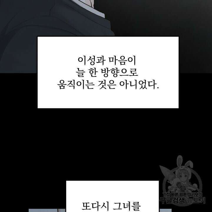 내 침대로 오는 남자들 48화 20