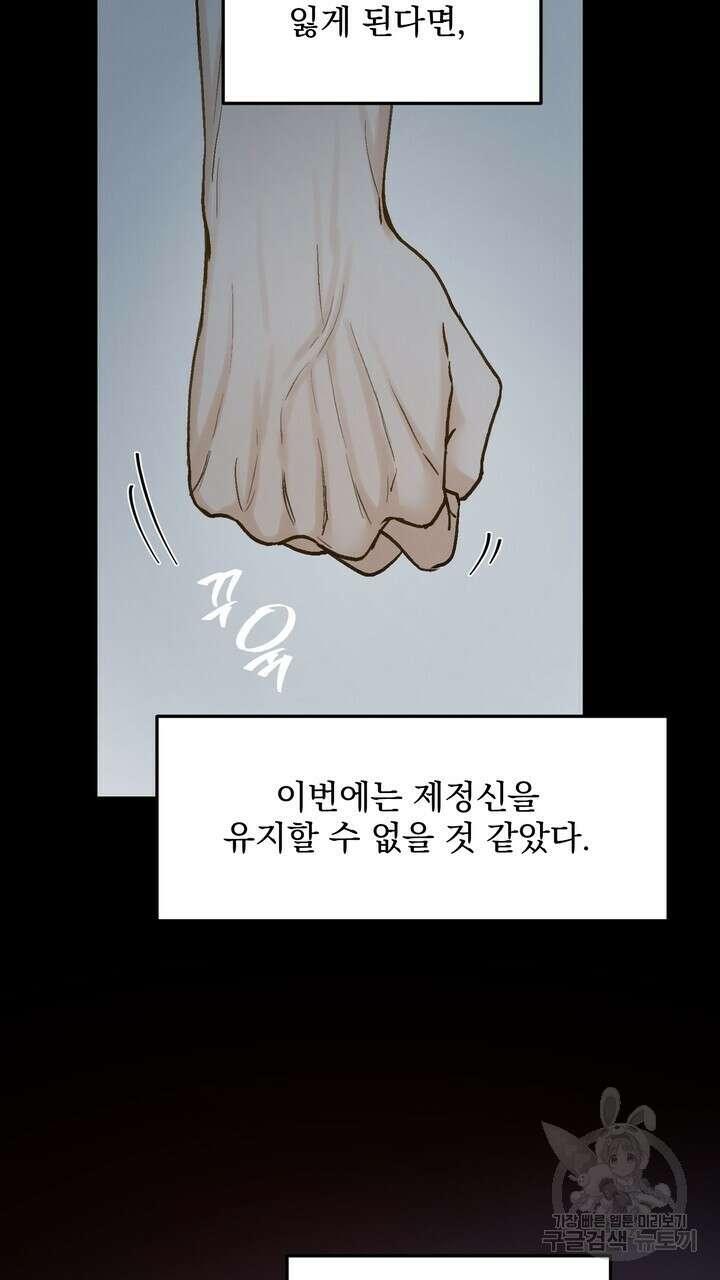 내 침대로 오는 남자들 48화 21