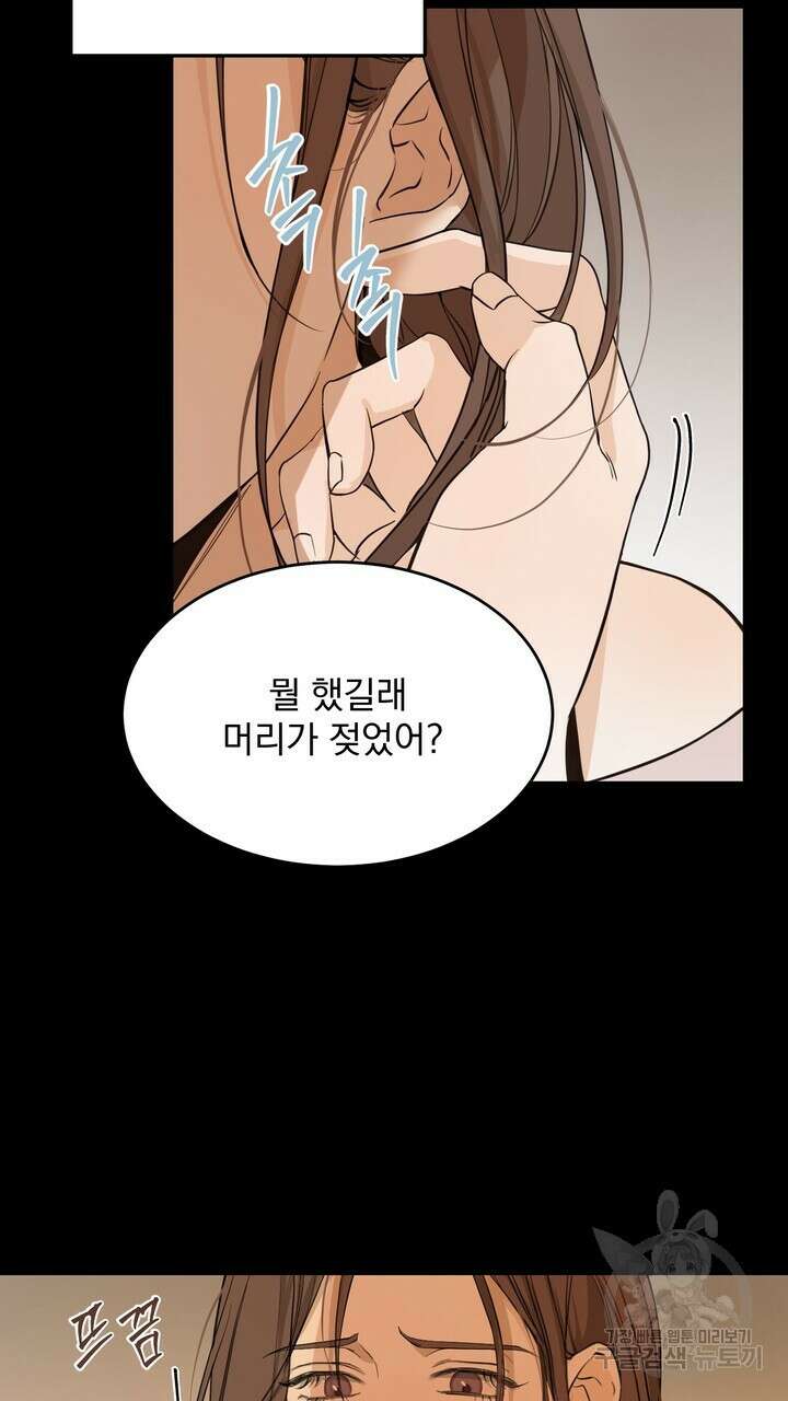 내 침대로 오는 남자들 48화 25