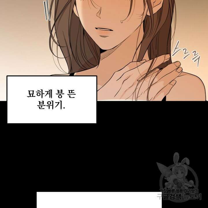 내 침대로 오는 남자들 48화 26