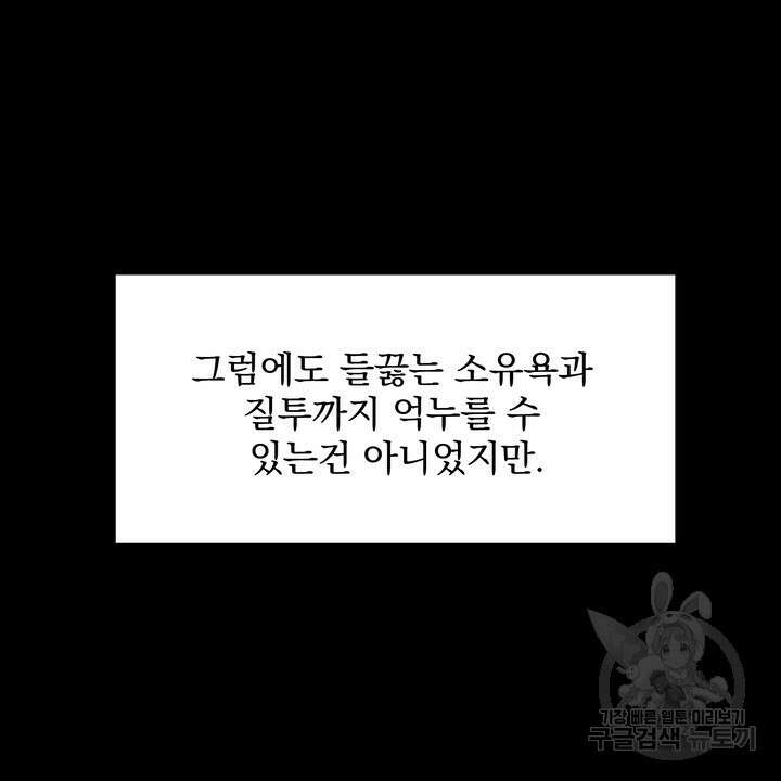 내 침대로 오는 남자들 48화 28