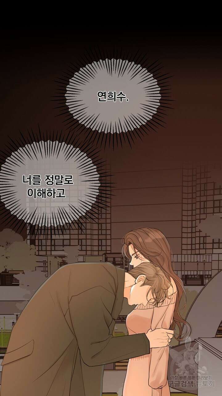 내 침대로 오는 남자들 48화 29