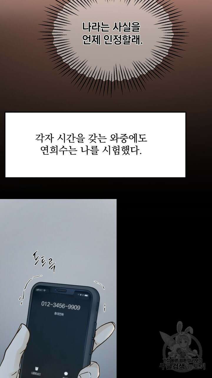 내 침대로 오는 남자들 48화 31