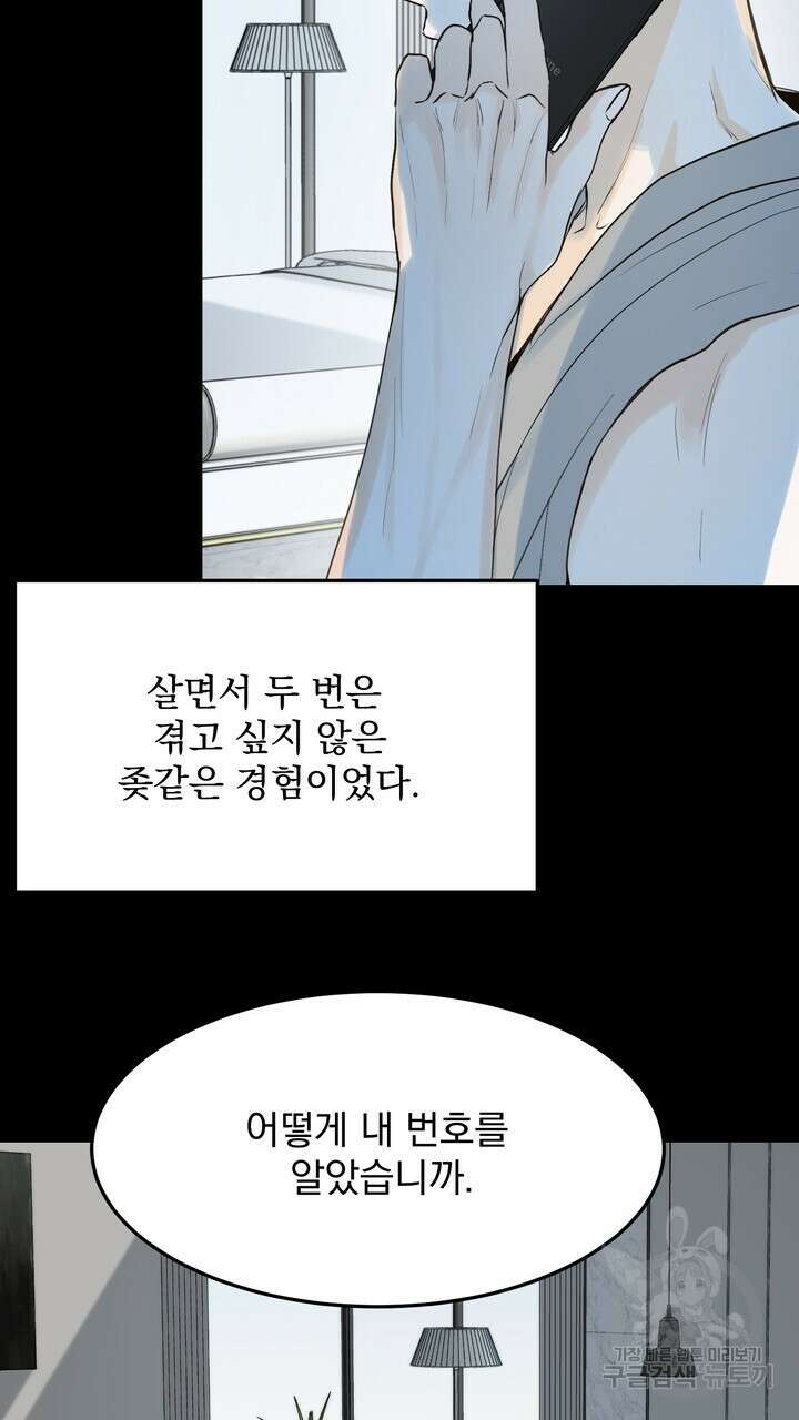 내 침대로 오는 남자들 48화 33