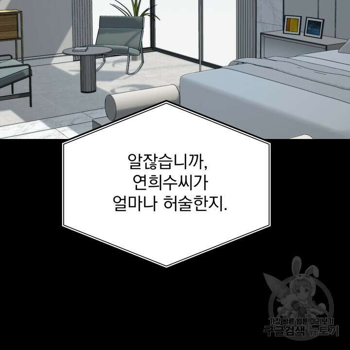 내 침대로 오는 남자들 48화 34