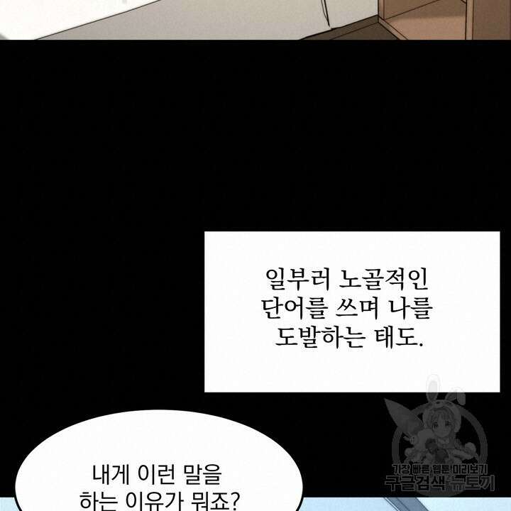 내 침대로 오는 남자들 48화 36