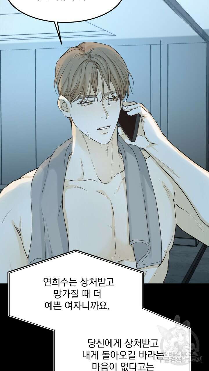 내 침대로 오는 남자들 48화 37