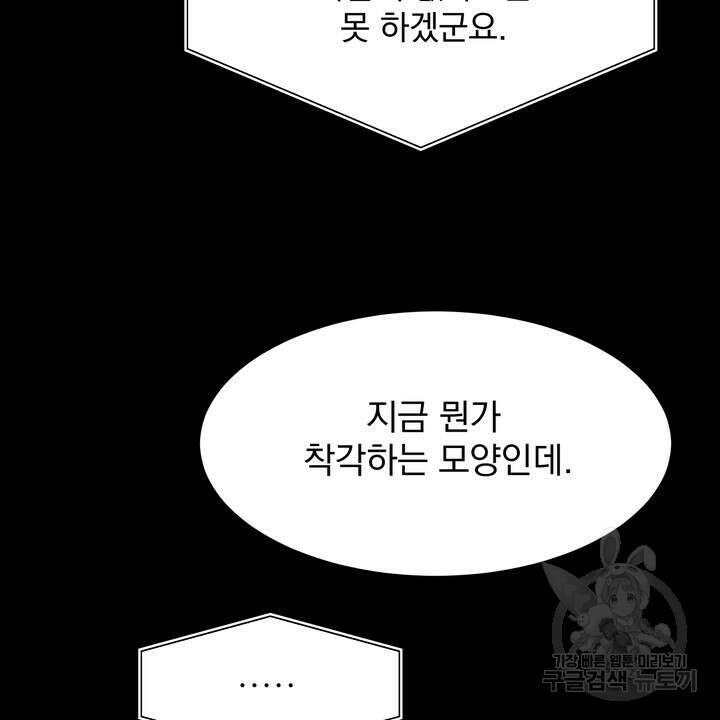 내 침대로 오는 남자들 48화 38