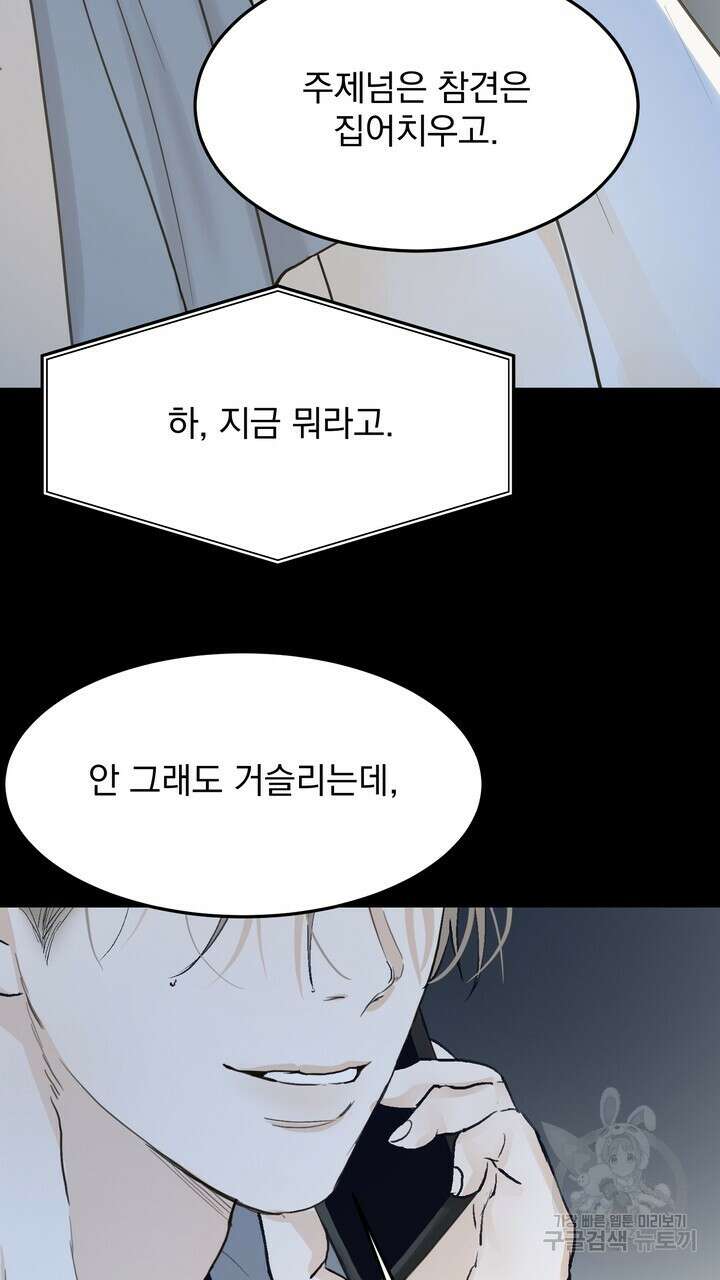 내 침대로 오는 남자들 48화 41