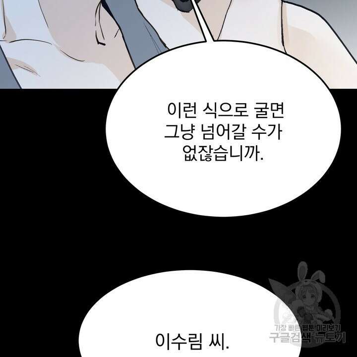 내 침대로 오는 남자들 48화 42