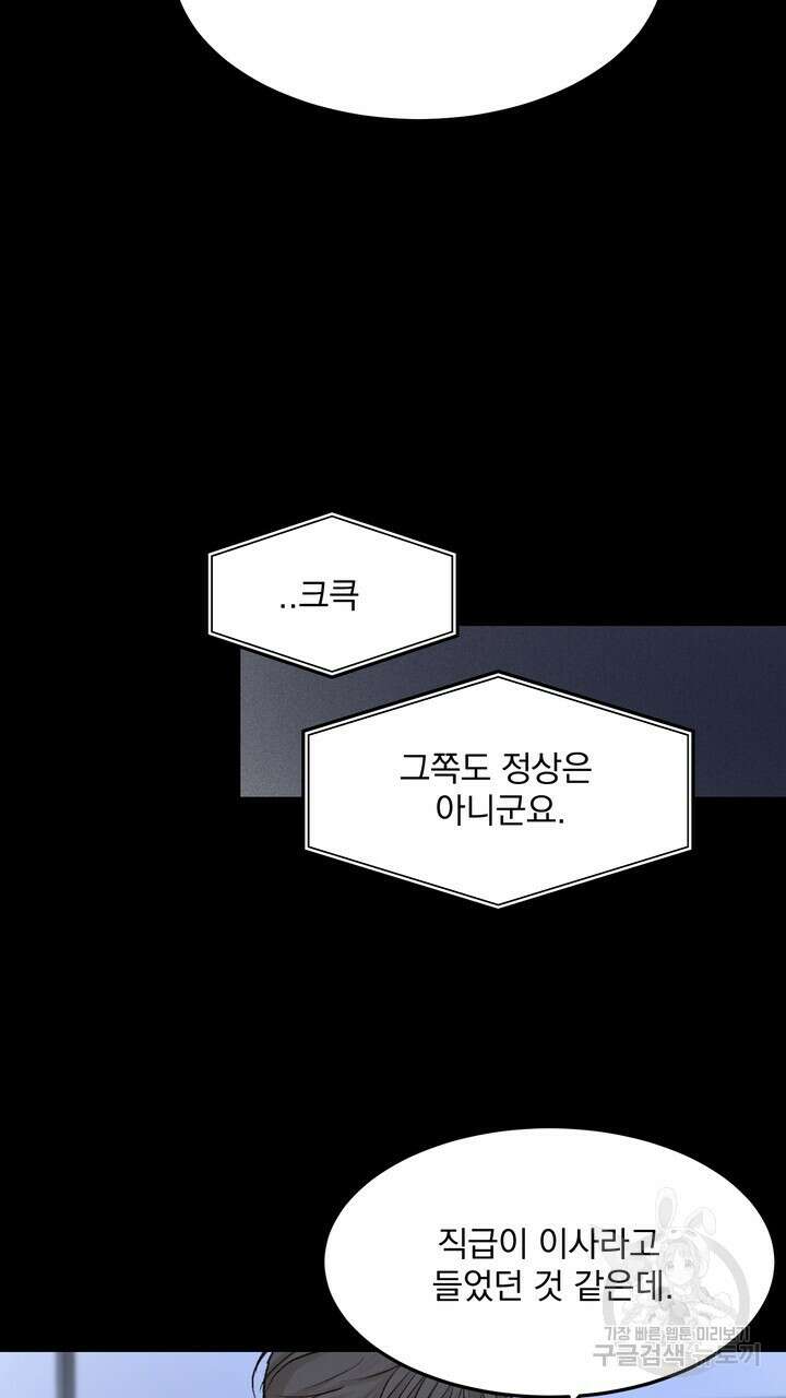 내 침대로 오는 남자들 48화 43