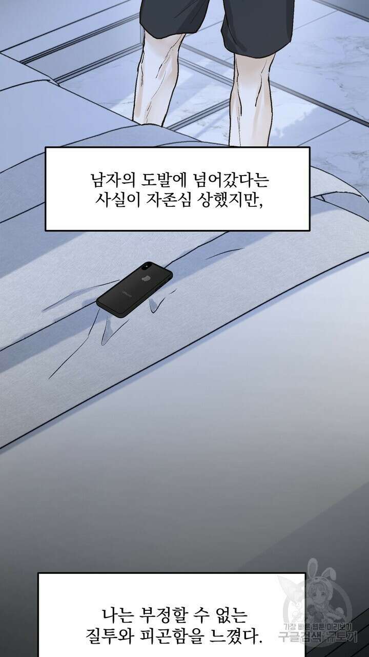 내 침대로 오는 남자들 48화 47