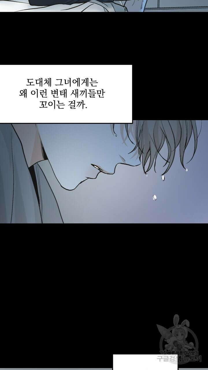 내 침대로 오는 남자들 48화 49