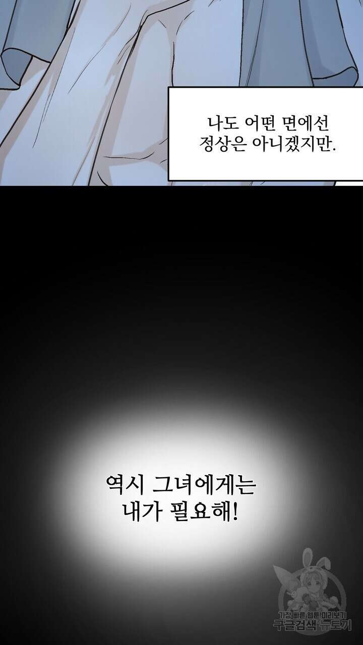 내 침대로 오는 남자들 48화 51