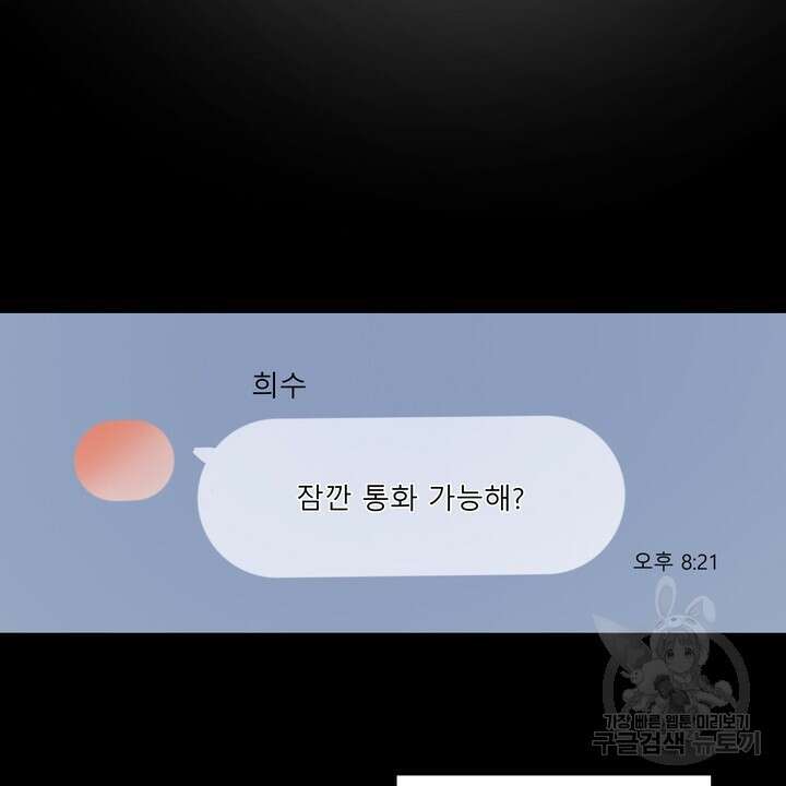 내 침대로 오는 남자들 48화 52