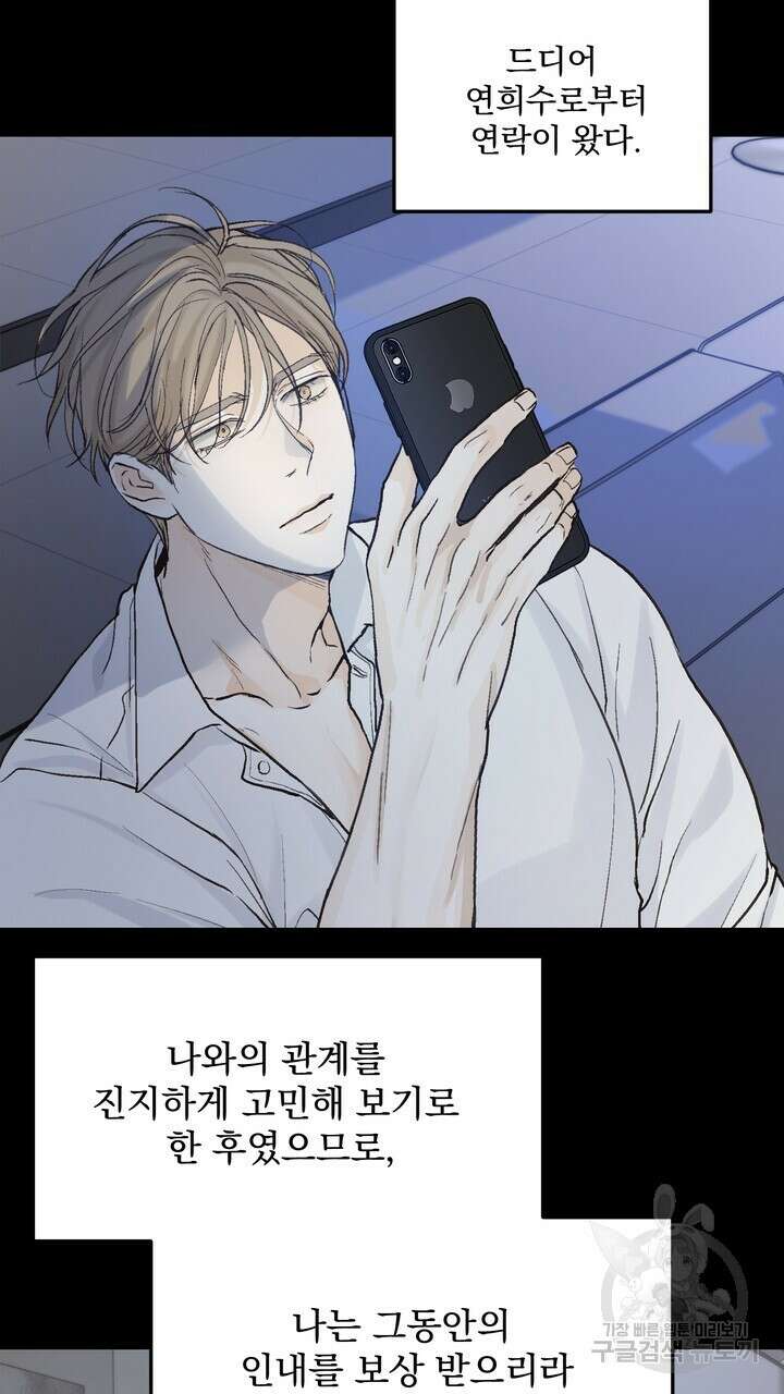 내 침대로 오는 남자들 48화 53