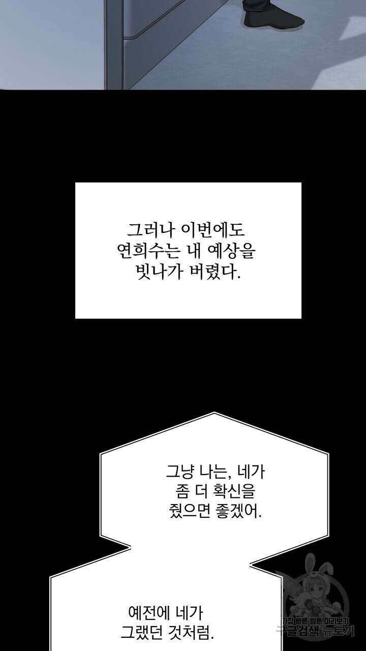 내 침대로 오는 남자들 48화 55