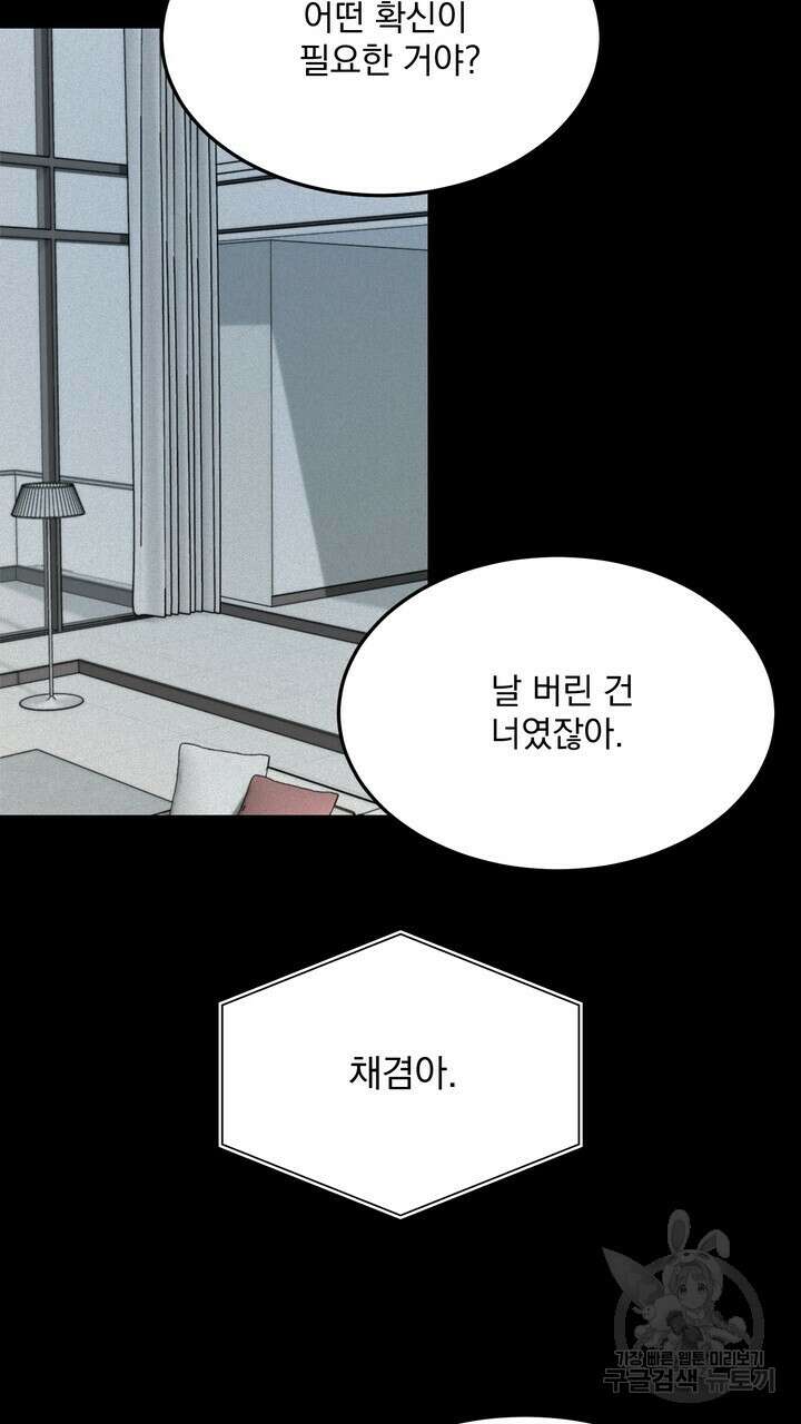 내 침대로 오는 남자들 48화 57