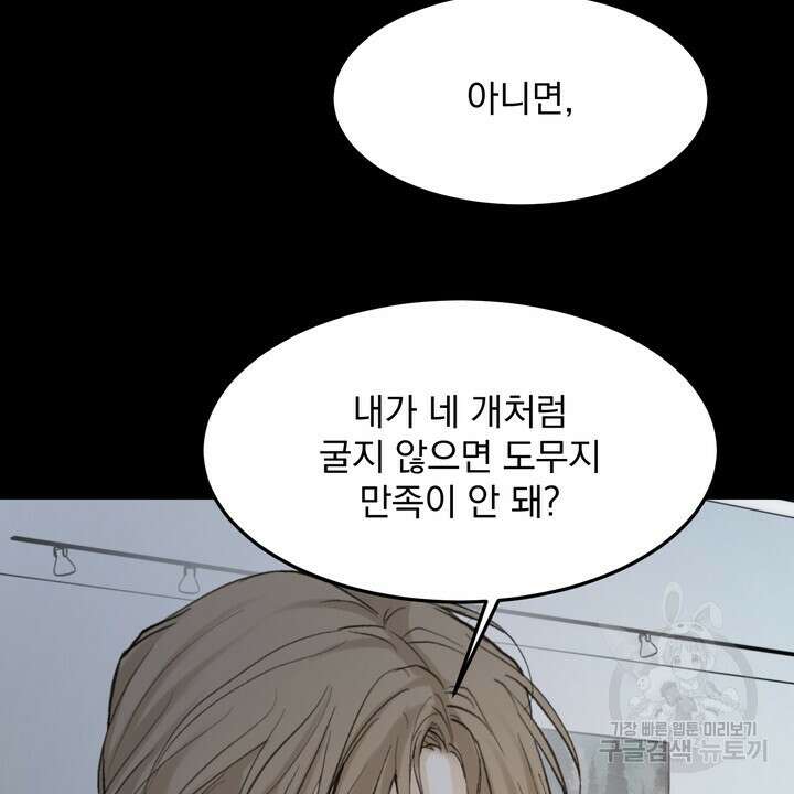 내 침대로 오는 남자들 48화 58