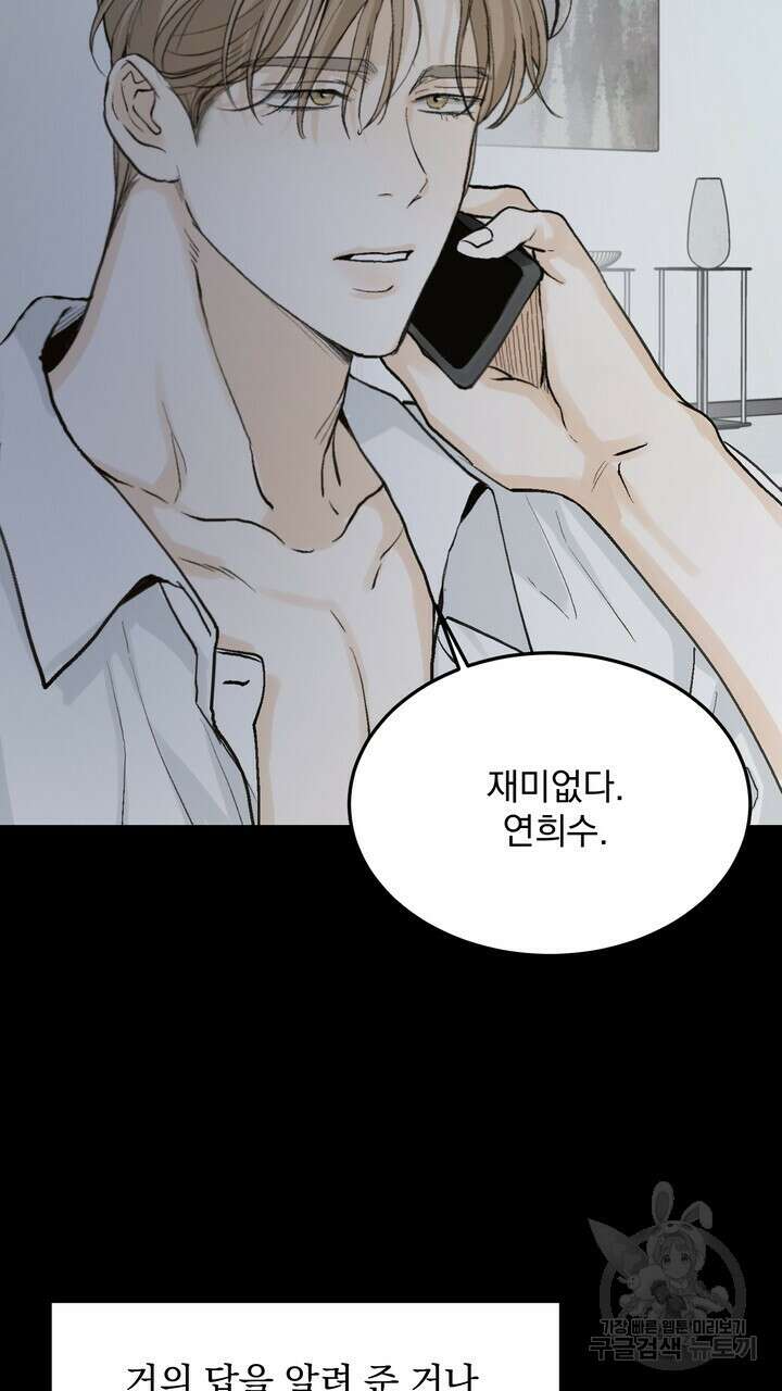 내 침대로 오는 남자들 48화 59