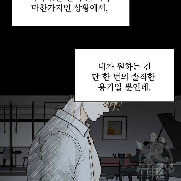 내 침대로 오는 남자들 48화 60