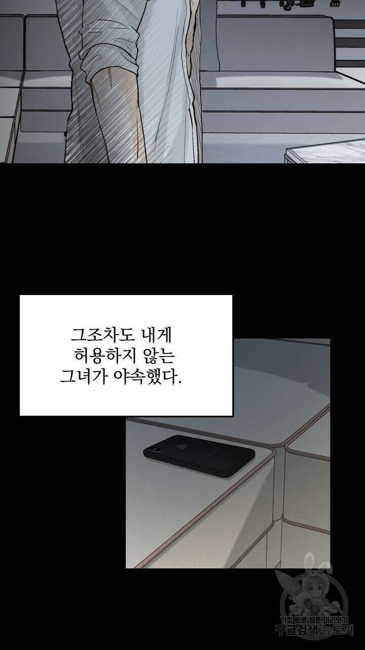 내 침대로 오는 남자들 48화 61