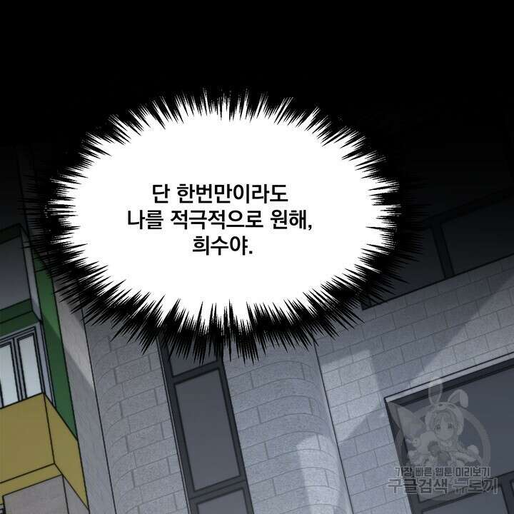 내 침대로 오는 남자들 48화 62