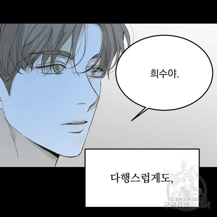 내 침대로 오는 남자들 48화 68