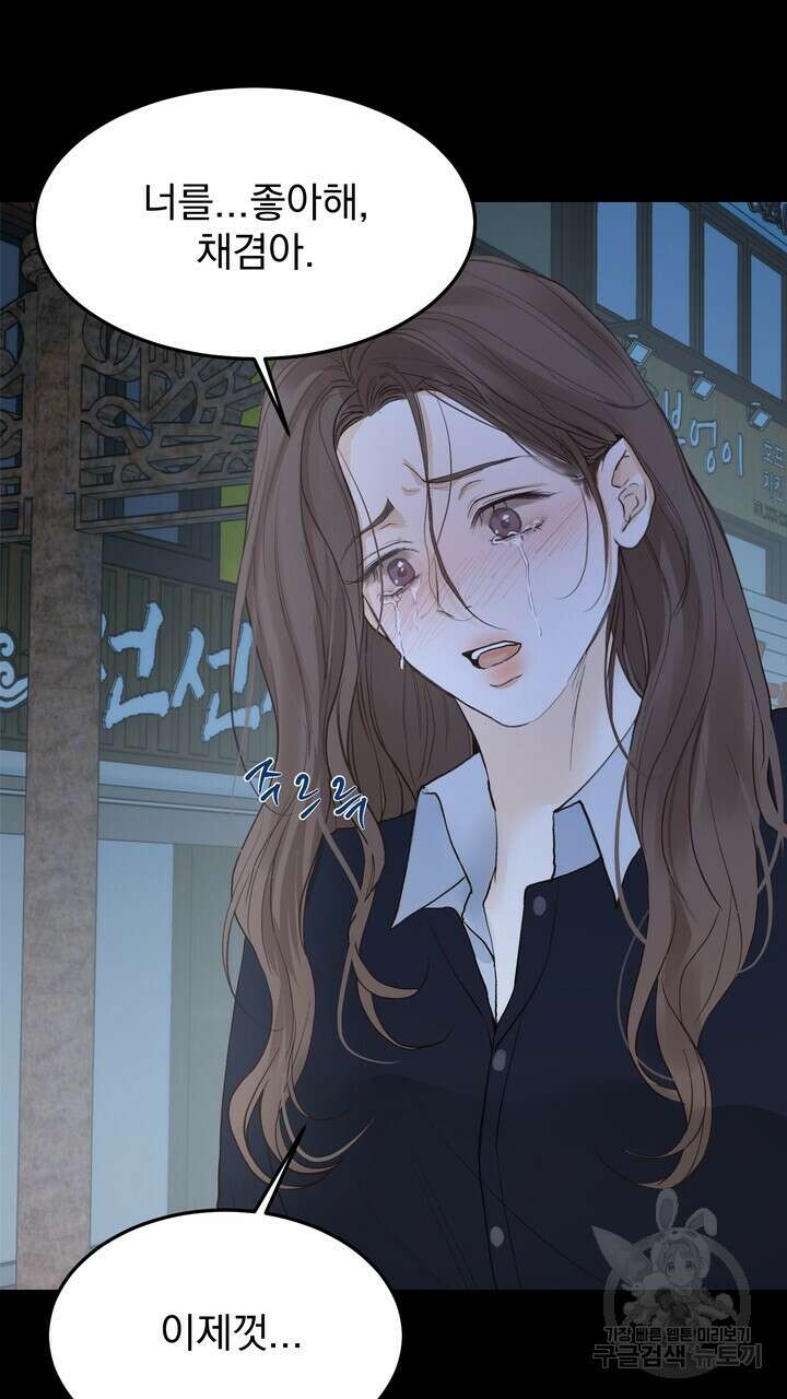 내 침대로 오는 남자들 48화 69