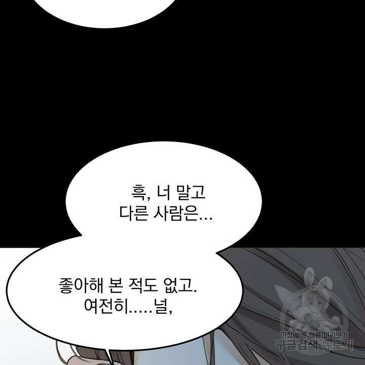 내 침대로 오는 남자들 48화 70
