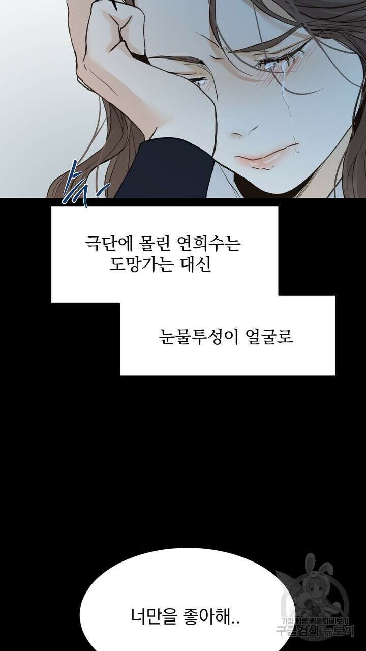 내 침대로 오는 남자들 48화 71