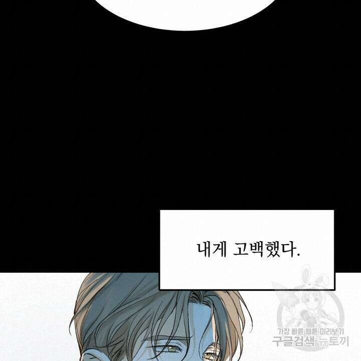 내 침대로 오는 남자들 48화 72