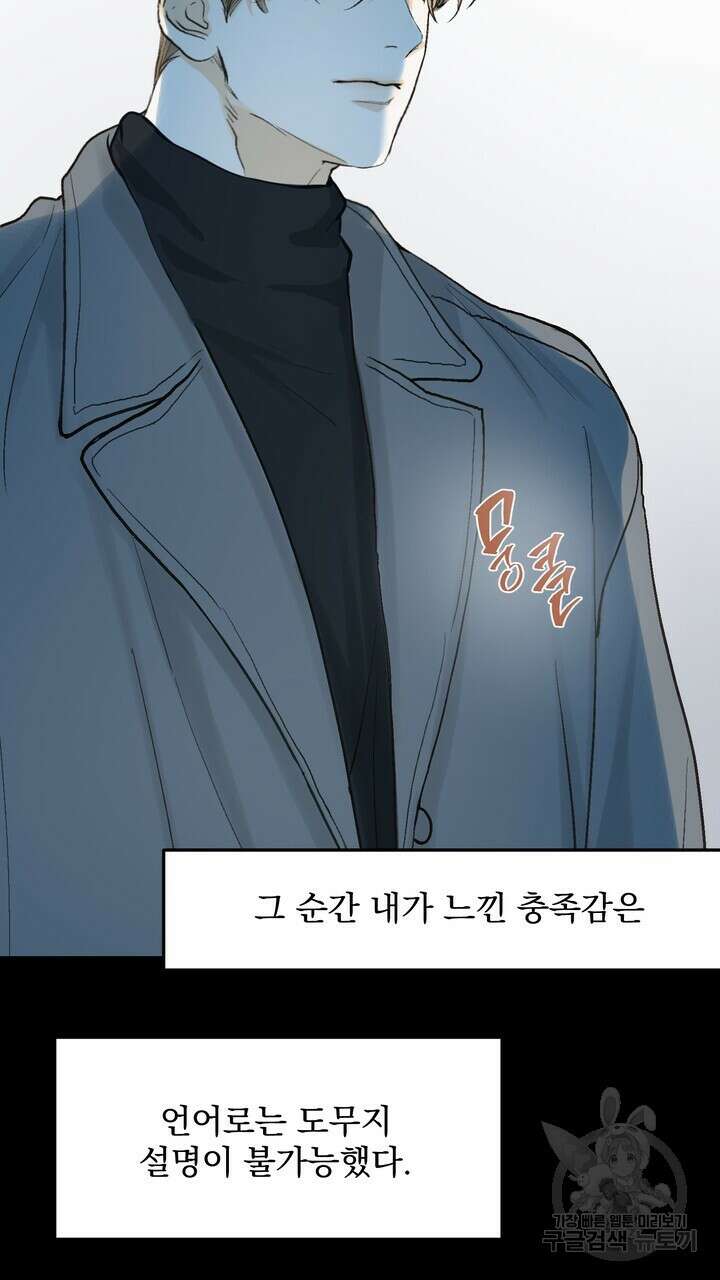 내 침대로 오는 남자들 48화 73