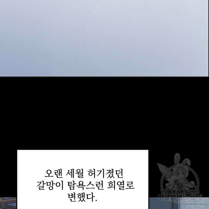 내 침대로 오는 남자들 48화 76