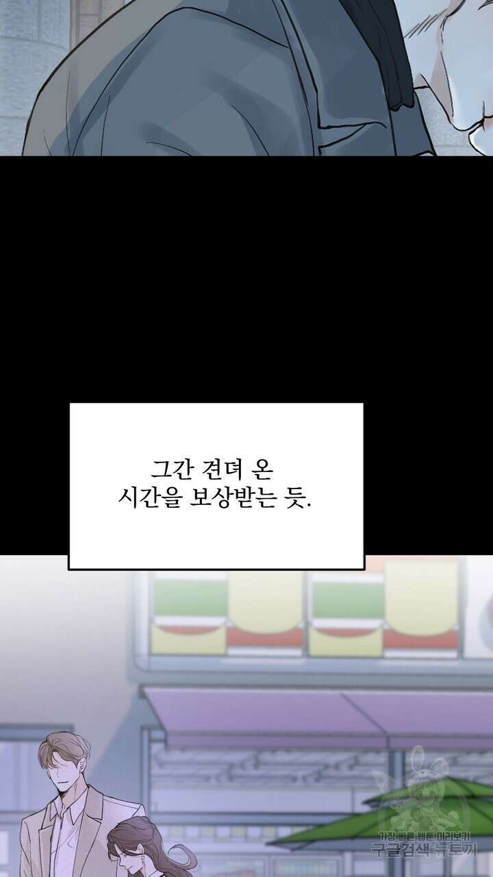 내 침대로 오는 남자들 48화 79