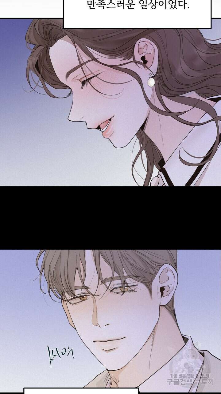 내 침대로 오는 남자들 48화 81