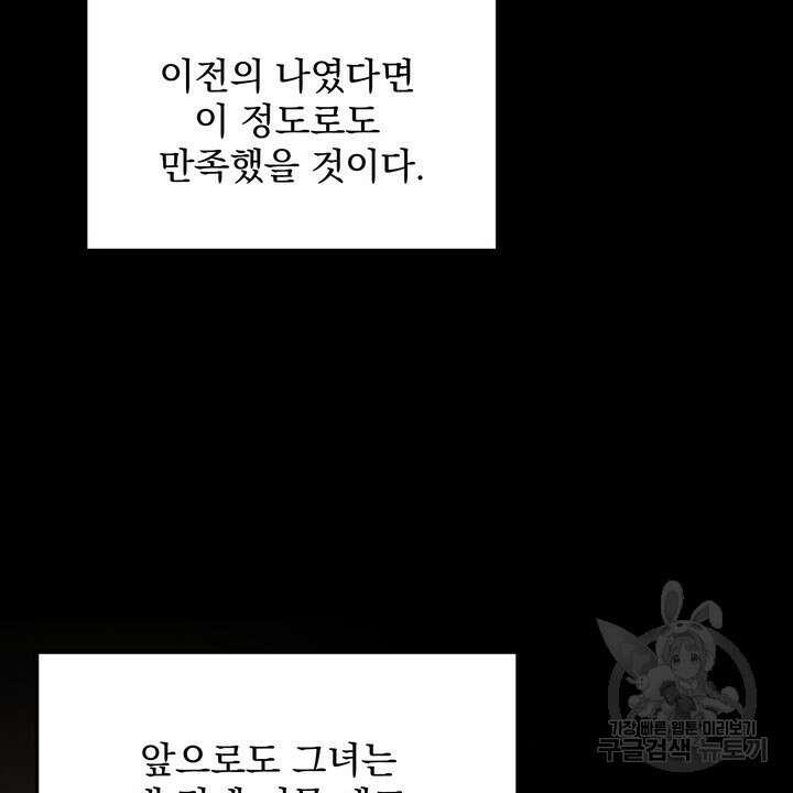 내 침대로 오는 남자들 48화 82