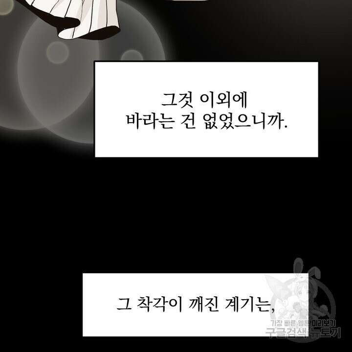 내 침대로 오는 남자들 48화 84