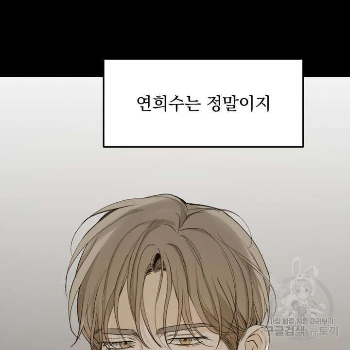 내 침대로 오는 남자들 48화 86