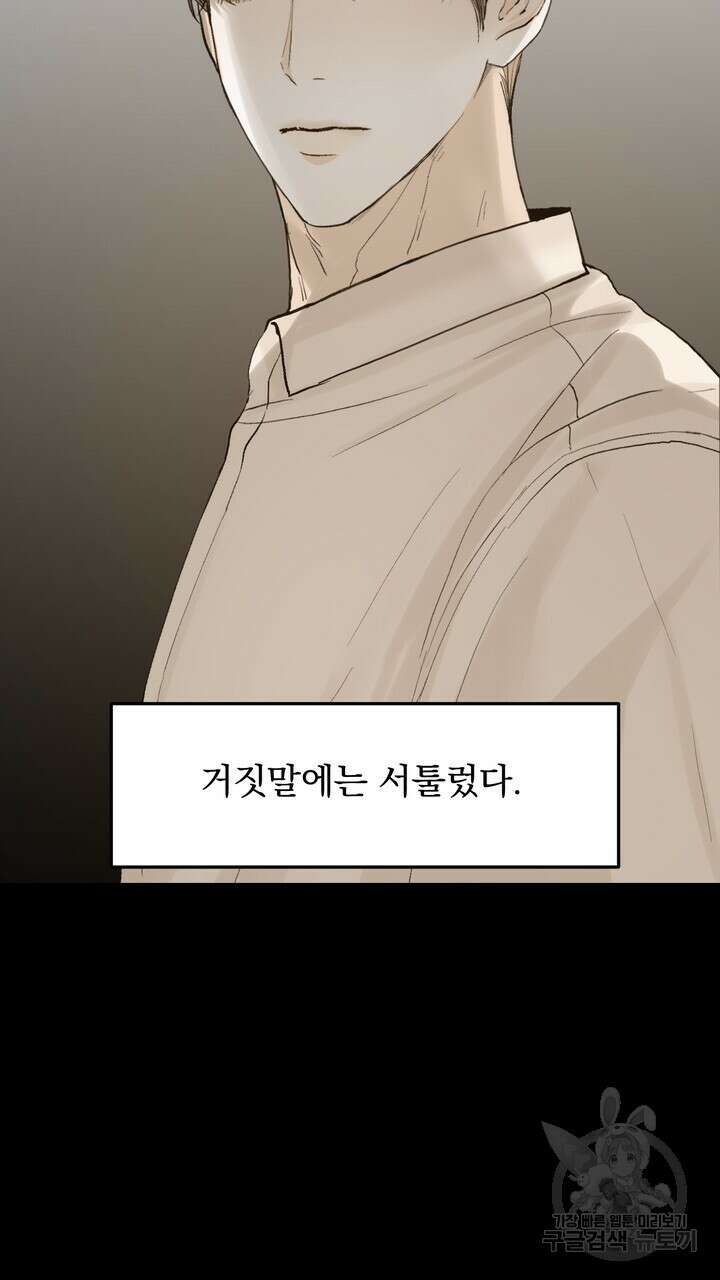 내 침대로 오는 남자들 48화 87