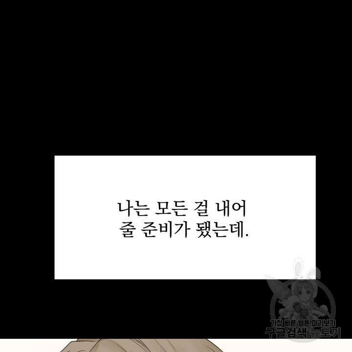 내 침대로 오는 남자들 48화 88