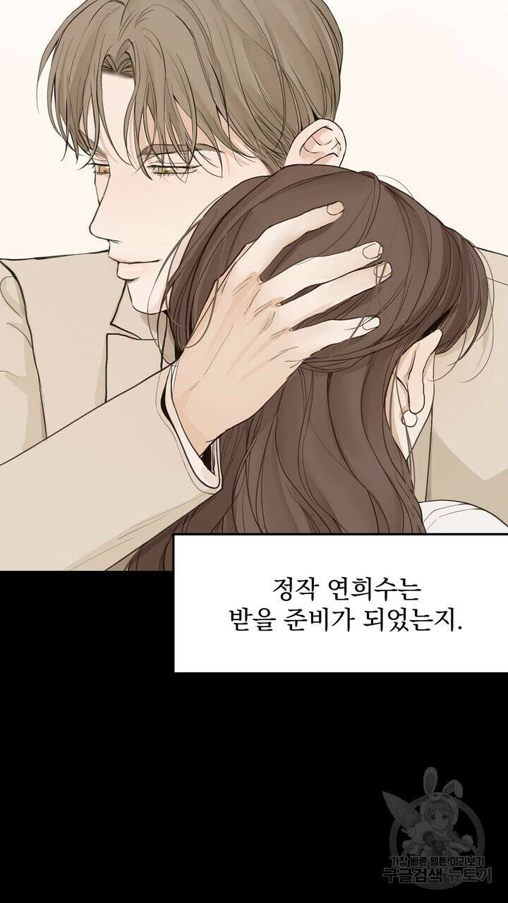 내 침대로 오는 남자들 48화 89