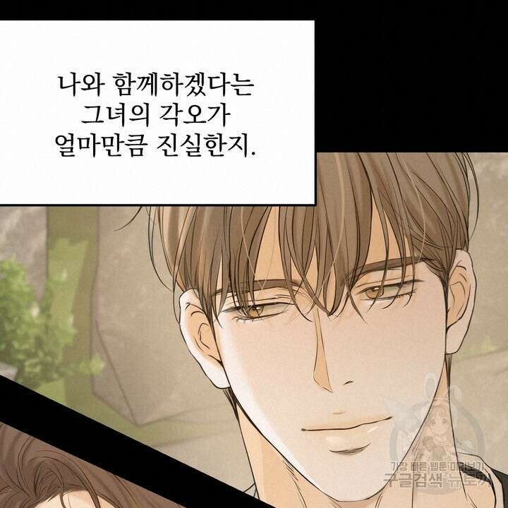 내 침대로 오는 남자들 48화 90