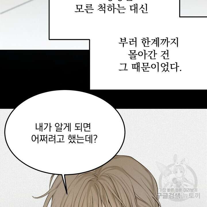 내 침대로 오는 남자들 48화 94