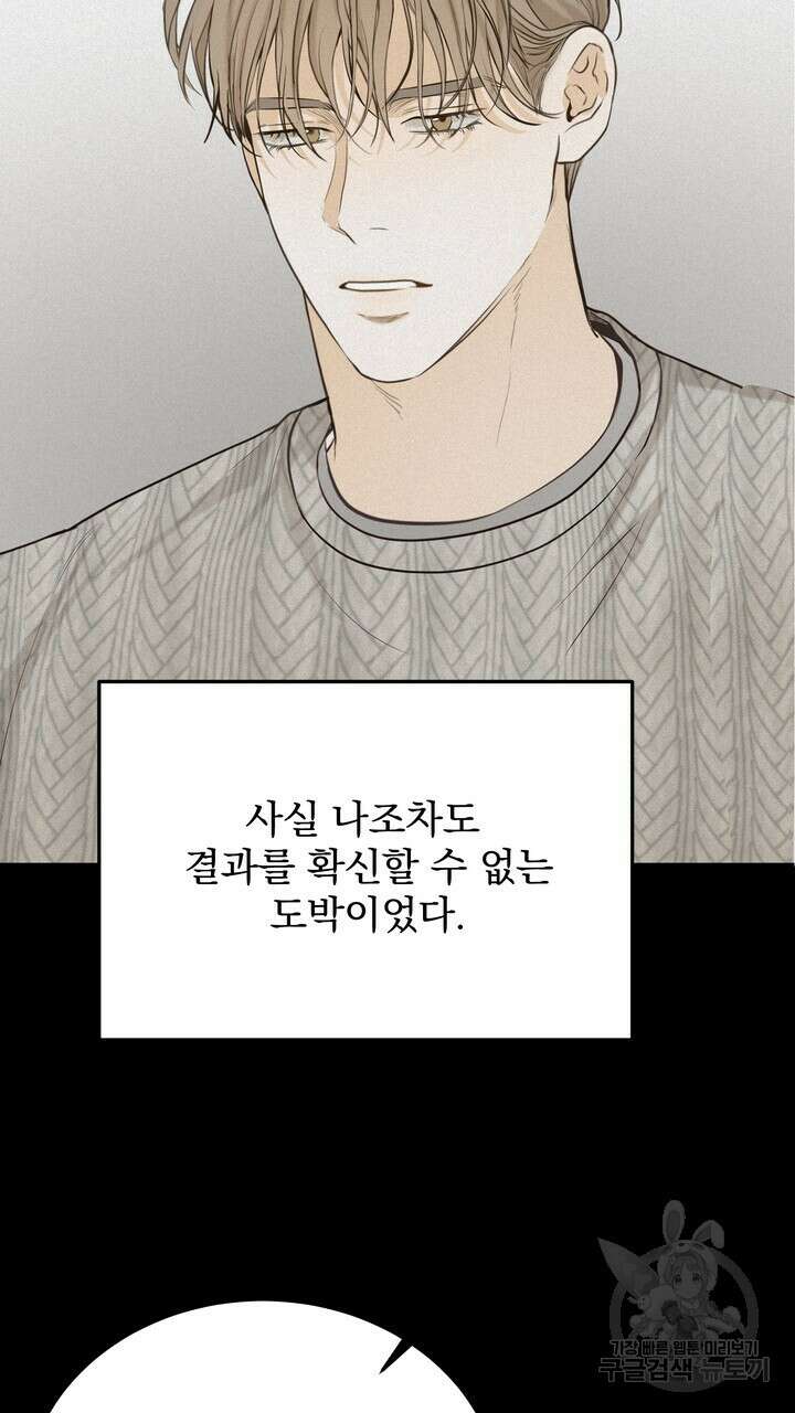 내 침대로 오는 남자들 48화 95
